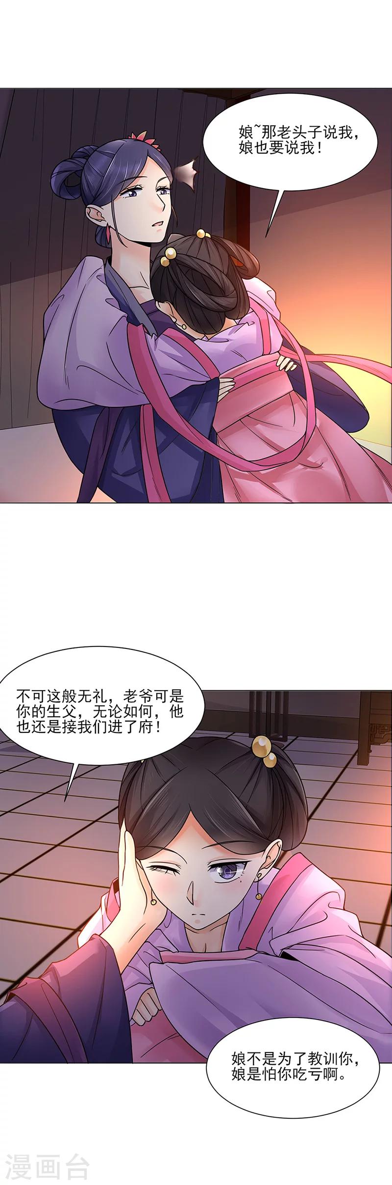 🍼嫡女重生 第18话 不喜欢 第14页
