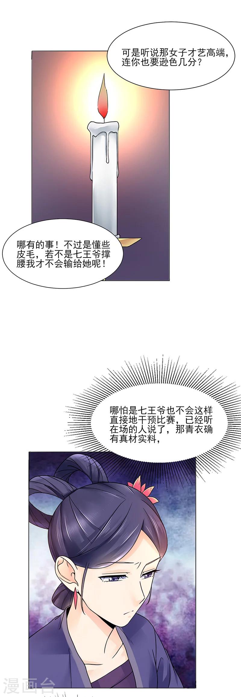 🍼嫡女重生 第18话 不喜欢 第15页