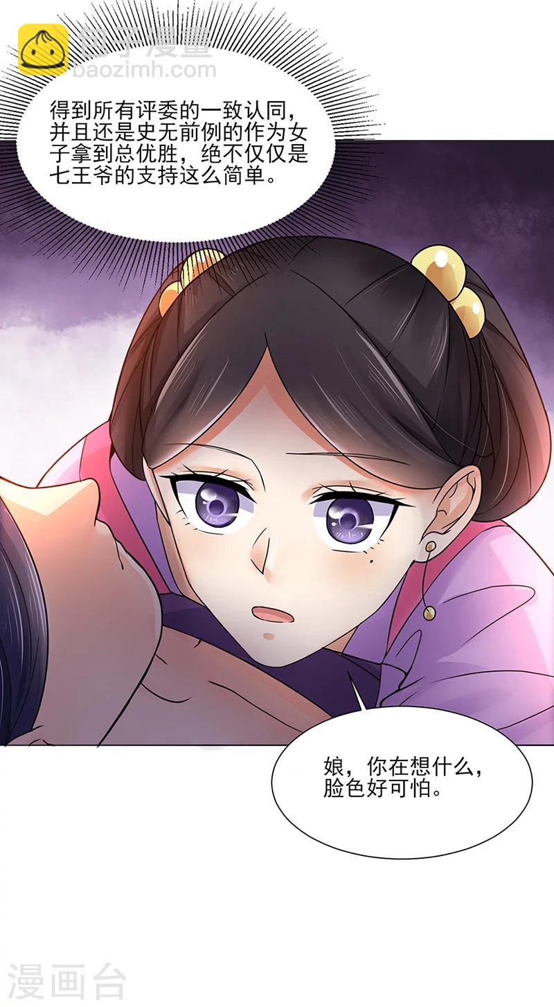 🍼嫡女重生 第18话 不喜欢 第16页