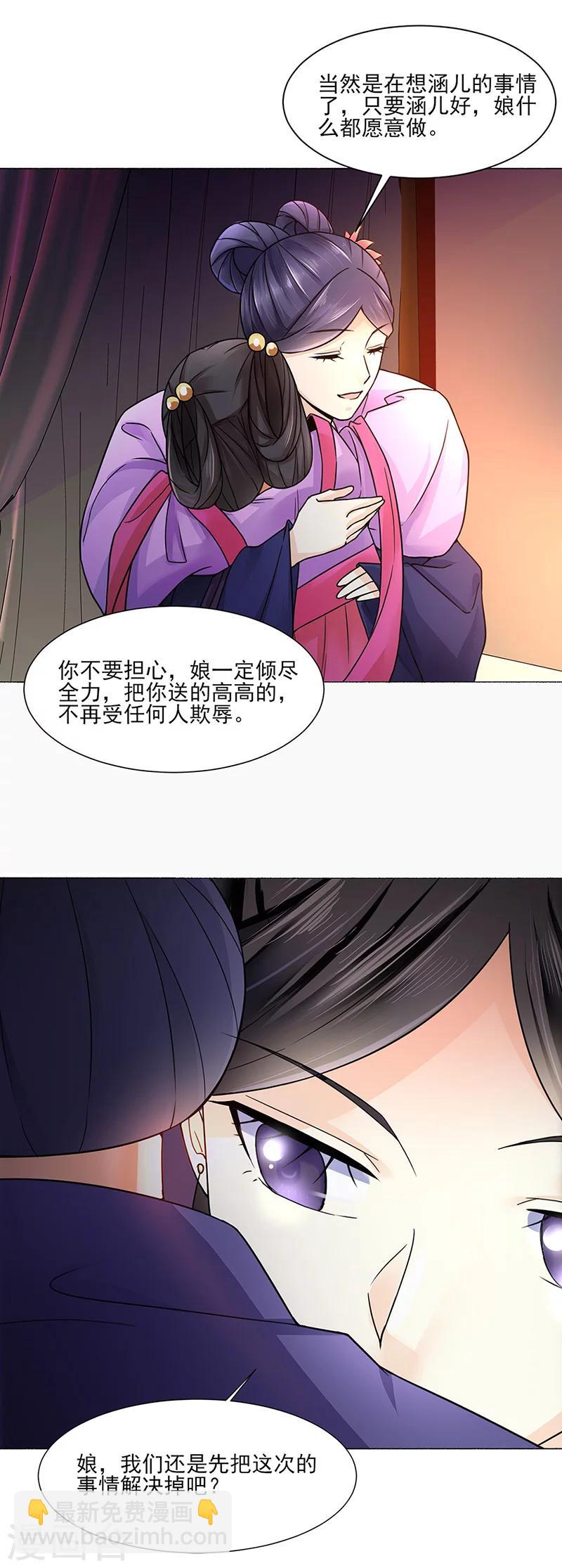 🍼嫡女重生 第18话 不喜欢 第17页