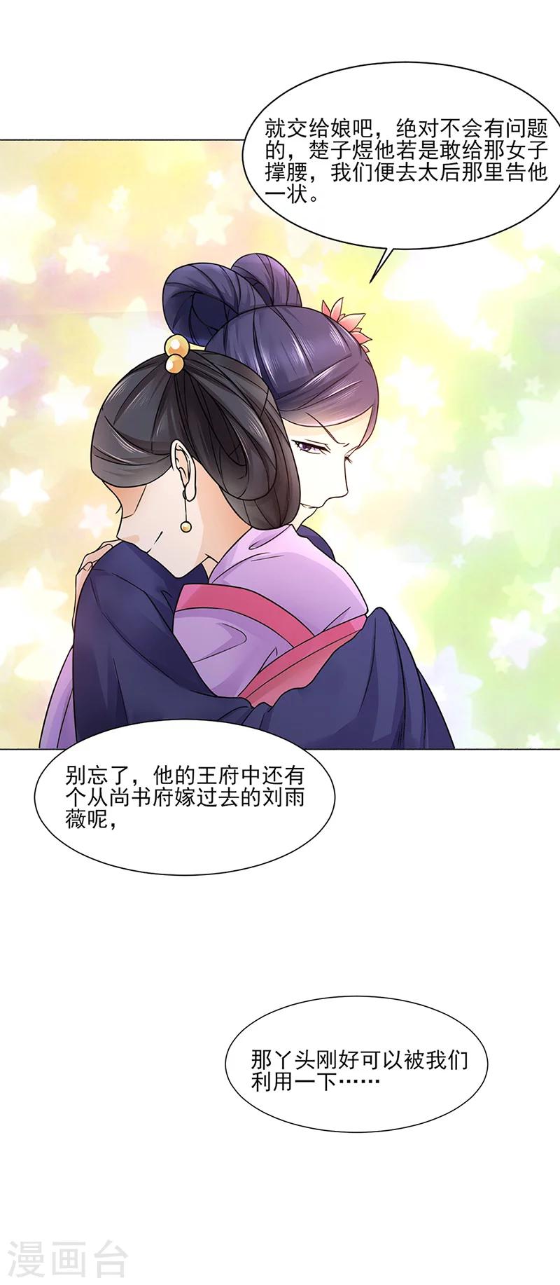 🍼嫡女重生 第18话 不喜欢 第18页