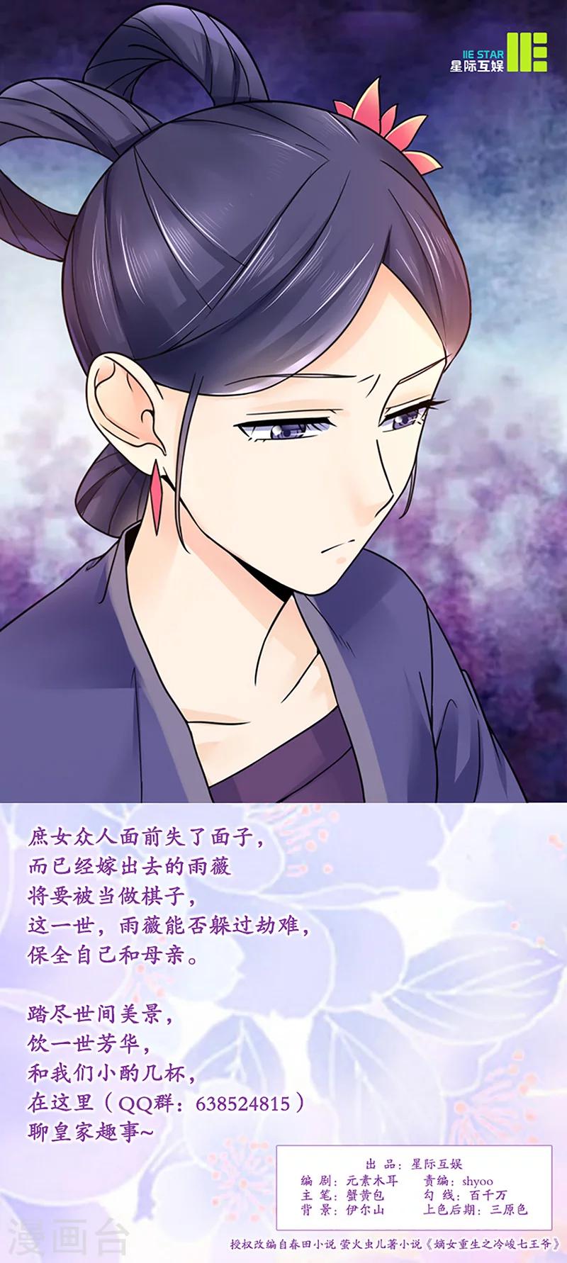 🍼嫡女重生 第18话 不喜欢 第19页