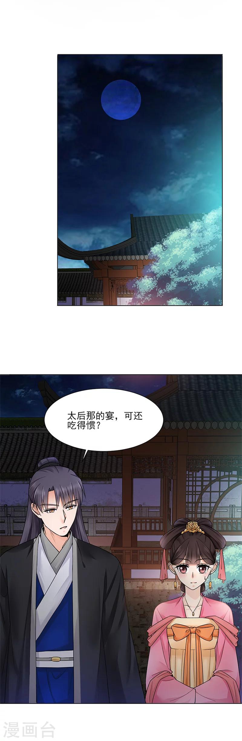 🍼嫡女重生 第18话 不喜欢 第2页