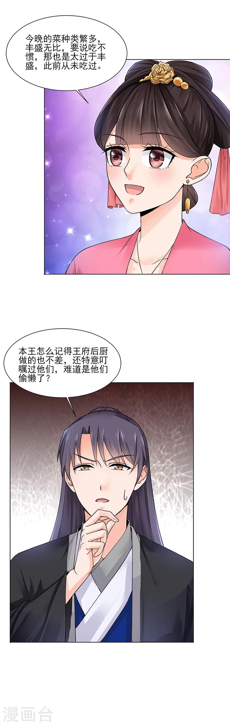 🍼嫡女重生 第18话 不喜欢 第3页