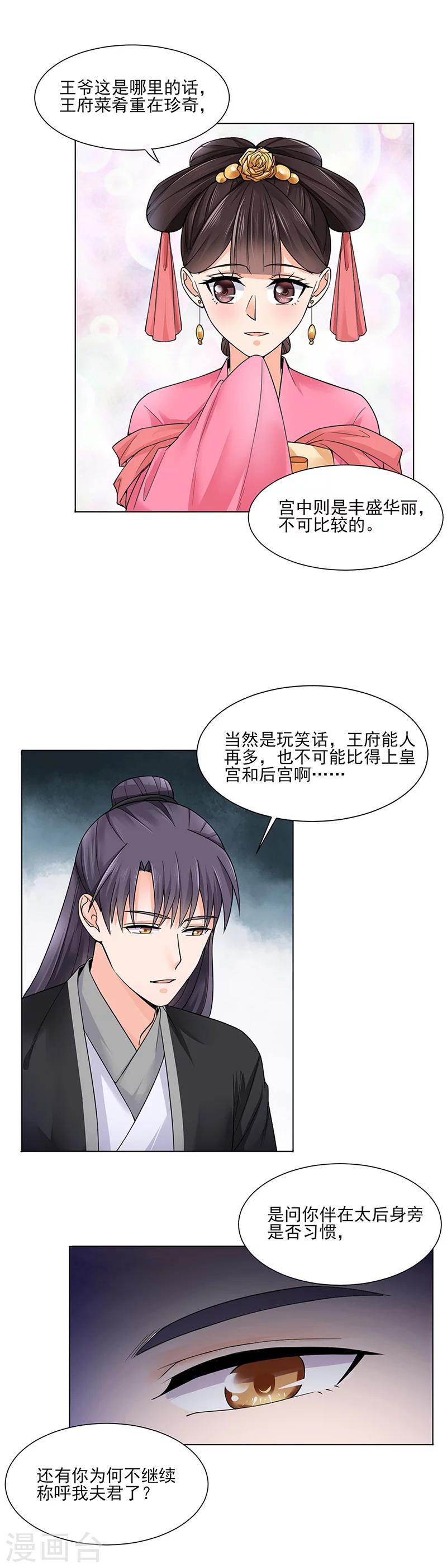 🍼嫡女重生 第18话 不喜欢 第4页