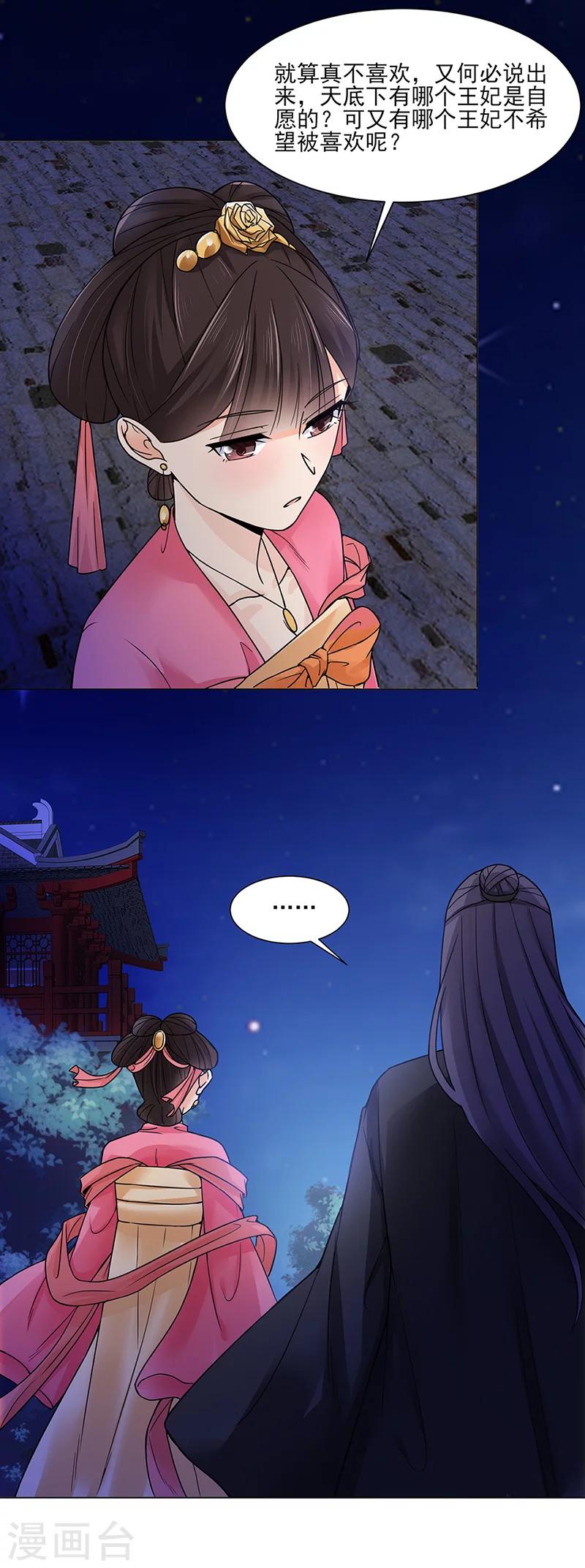 🍼嫡女重生 第18话 不喜欢 第7页