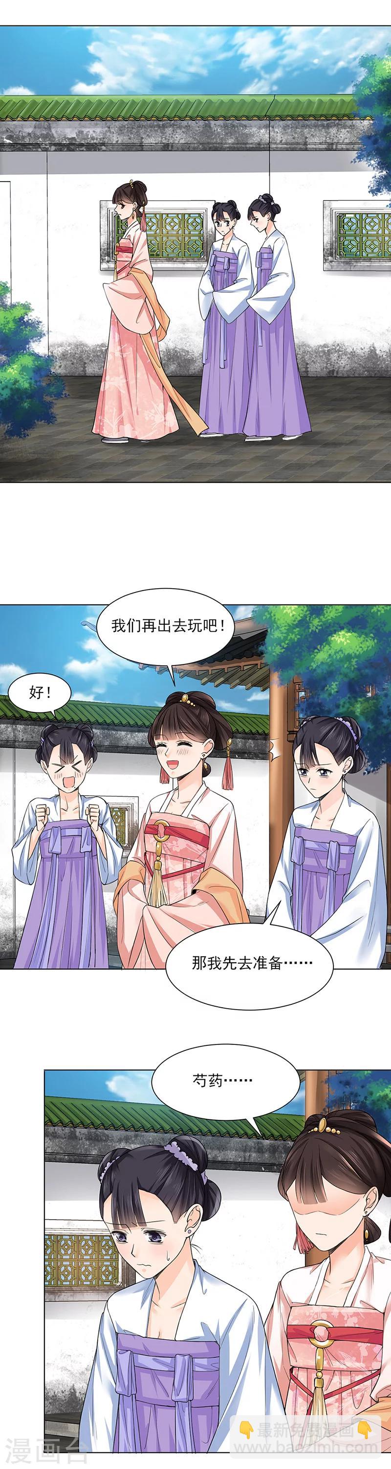 🍼嫡女重生 第20话 姐妹 第10页