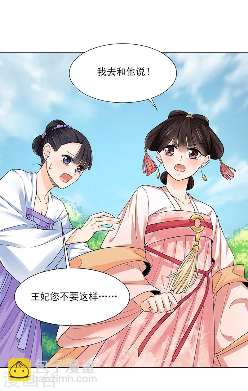 🍼嫡女重生 第20话 姐妹 第12页