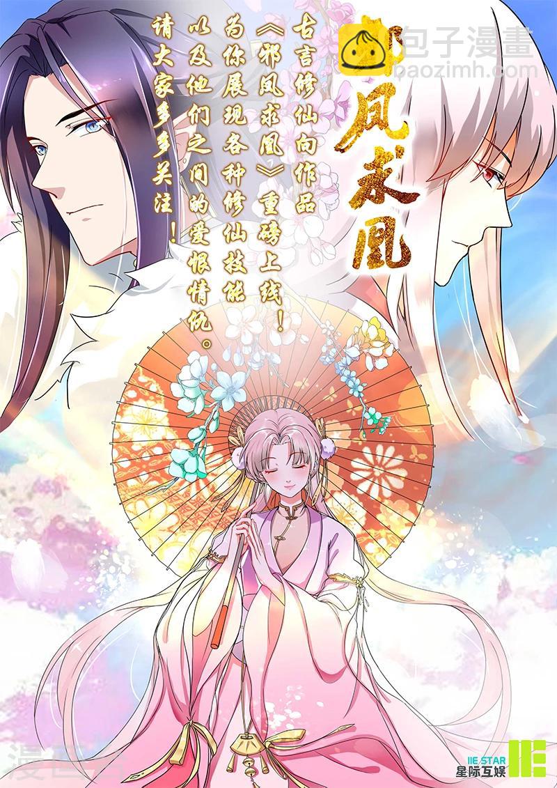 🍼嫡女重生 第20话 姐妹 第18页