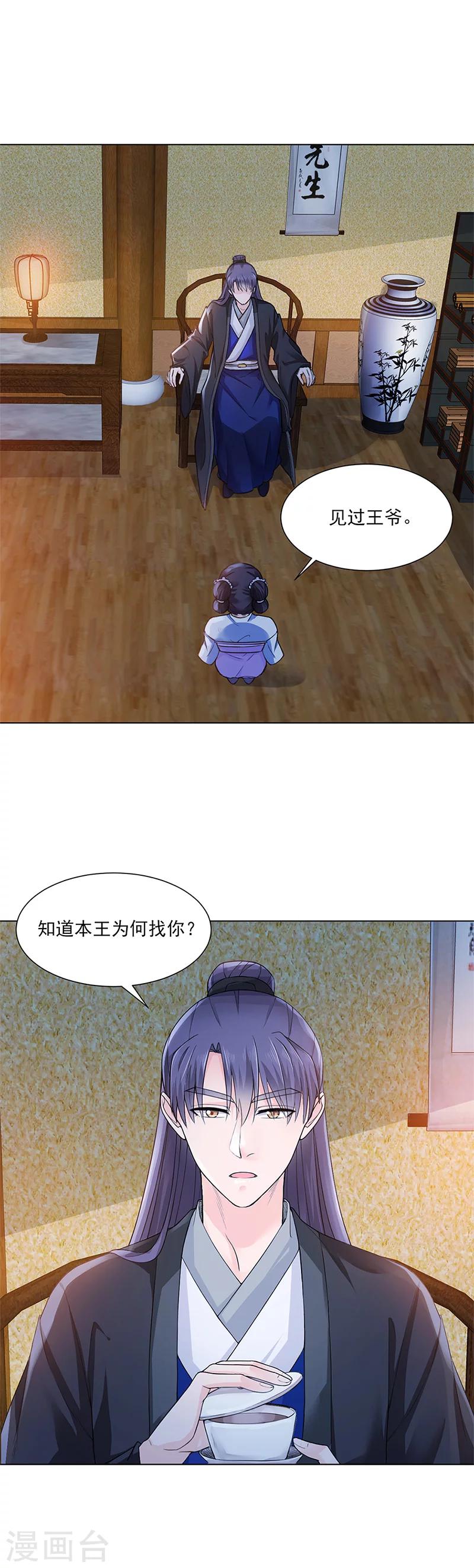 🍼嫡女重生 第20话 姐妹 第2页