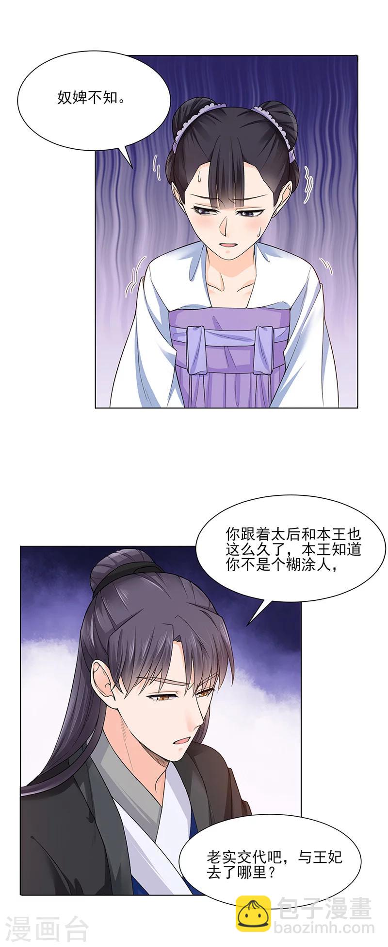 🍼嫡女重生 第20话 姐妹 第3页