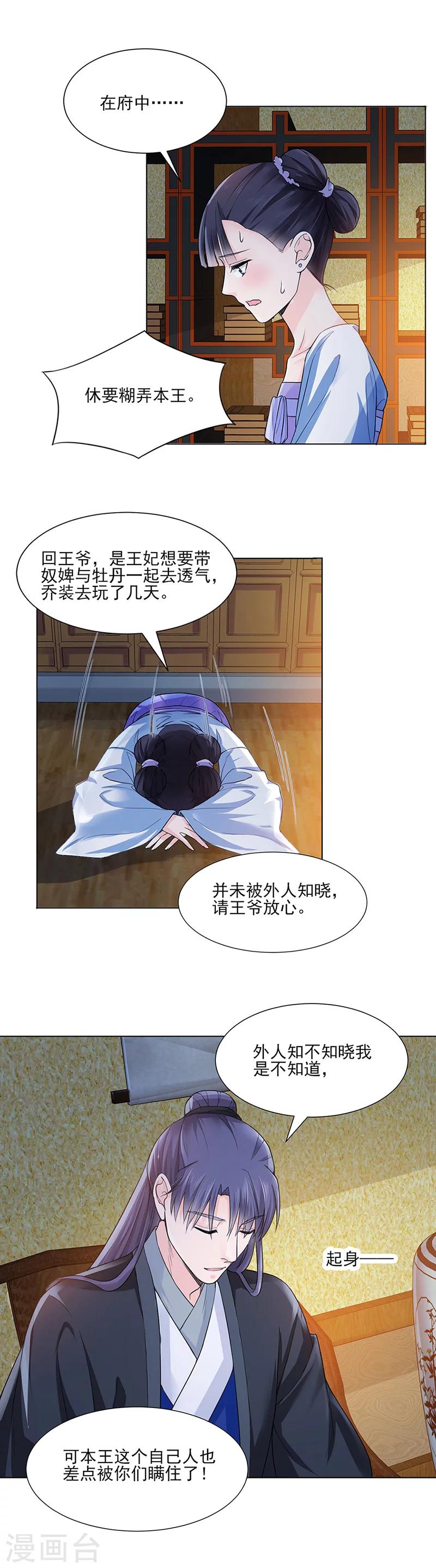 🍼嫡女重生 第20话 姐妹 第4页