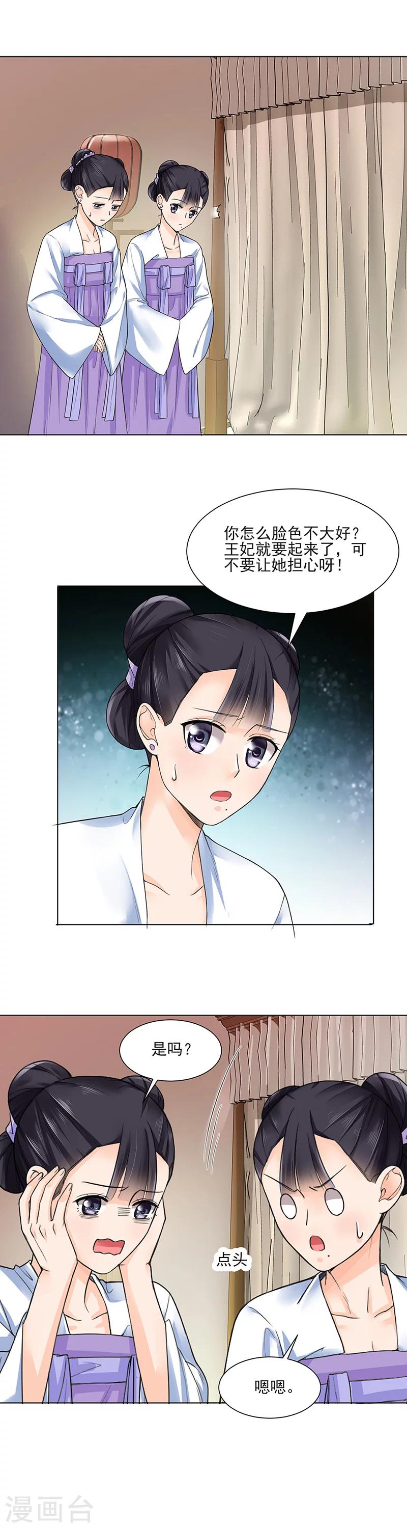 🍼嫡女重生 第20话 姐妹 第7页