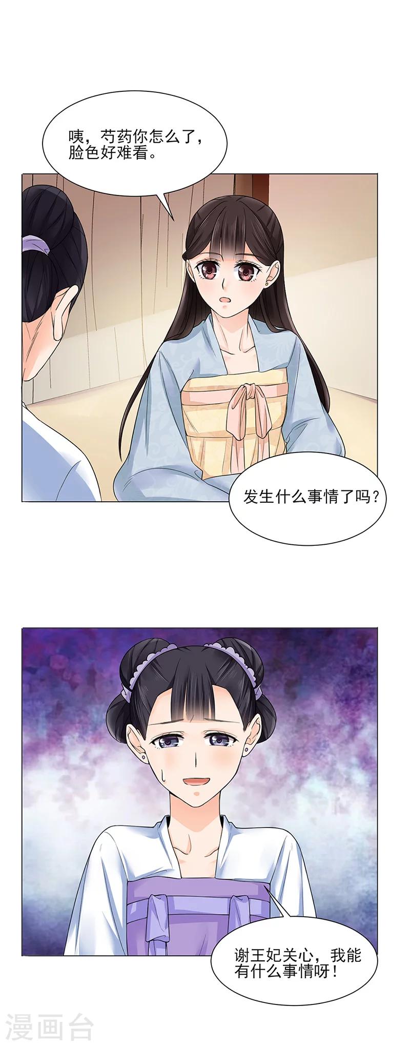 🍼嫡女重生 第20话 姐妹 第9页