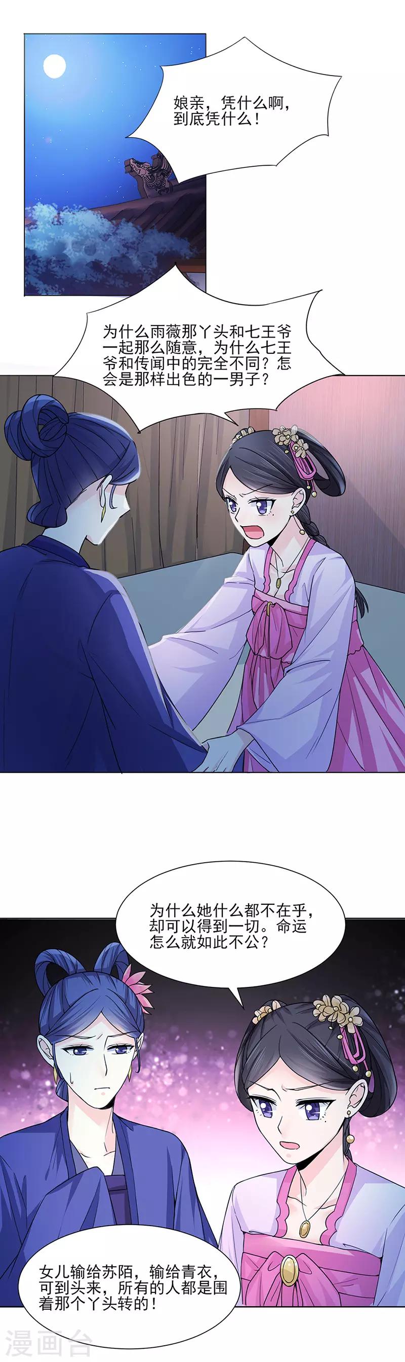 🍼嫡女重生 第24话 绝情 第10页