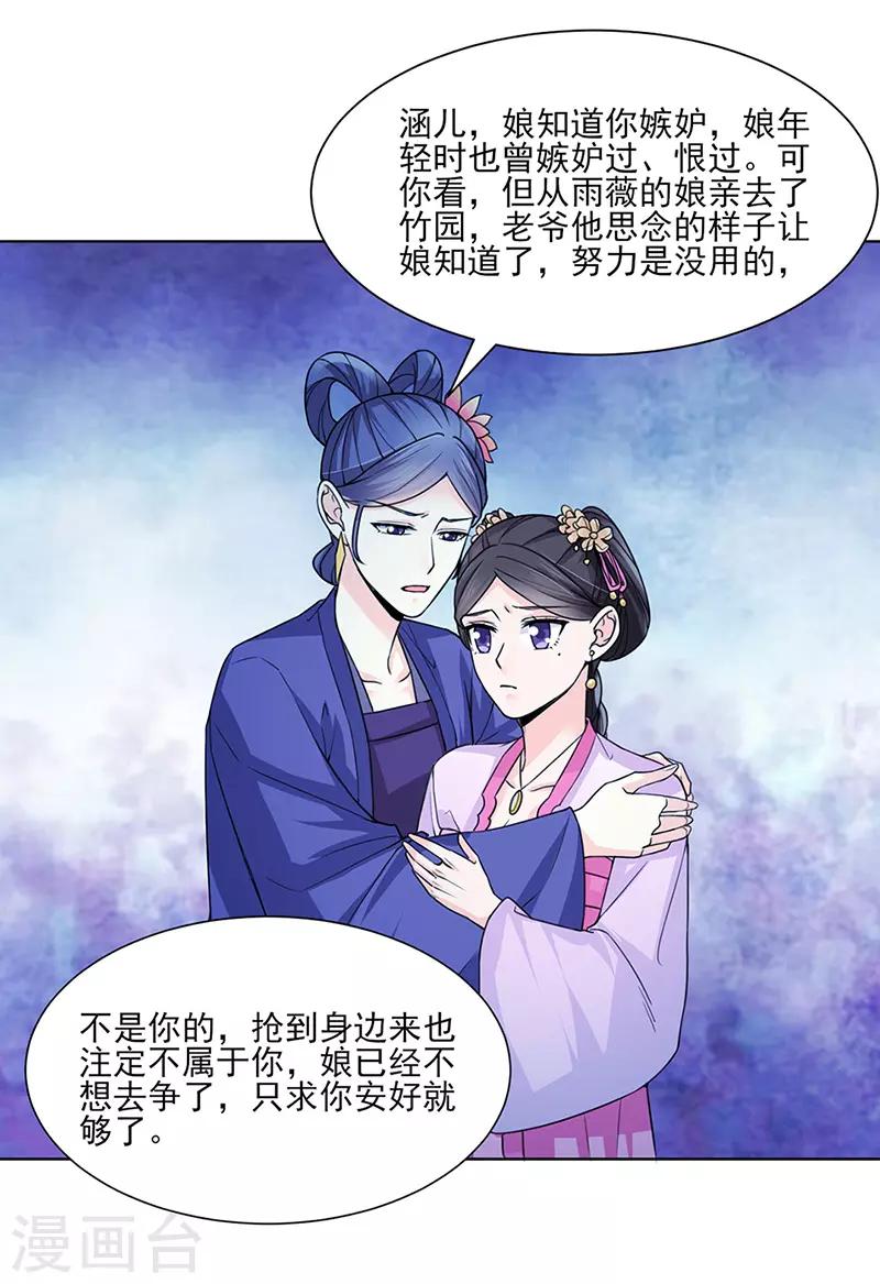🍼嫡女重生 第24话 绝情 第11页