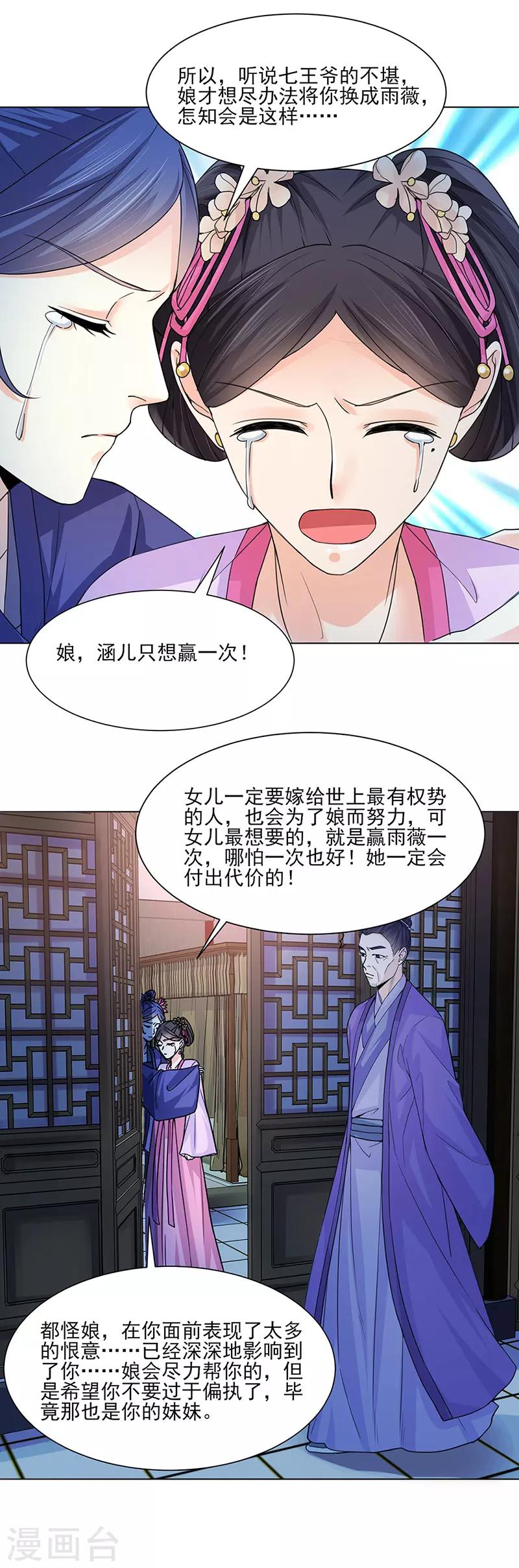 🍼嫡女重生 第24话 绝情 第12页