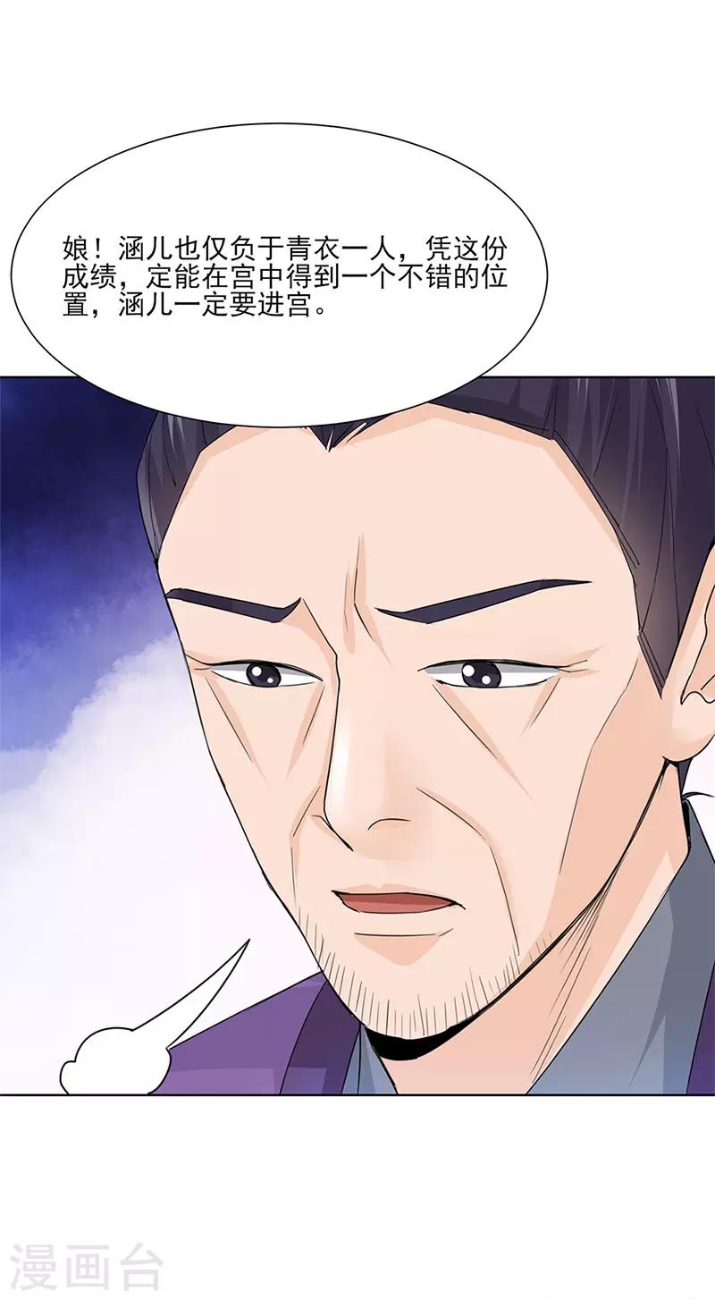 🍼嫡女重生 第24话 绝情 第13页