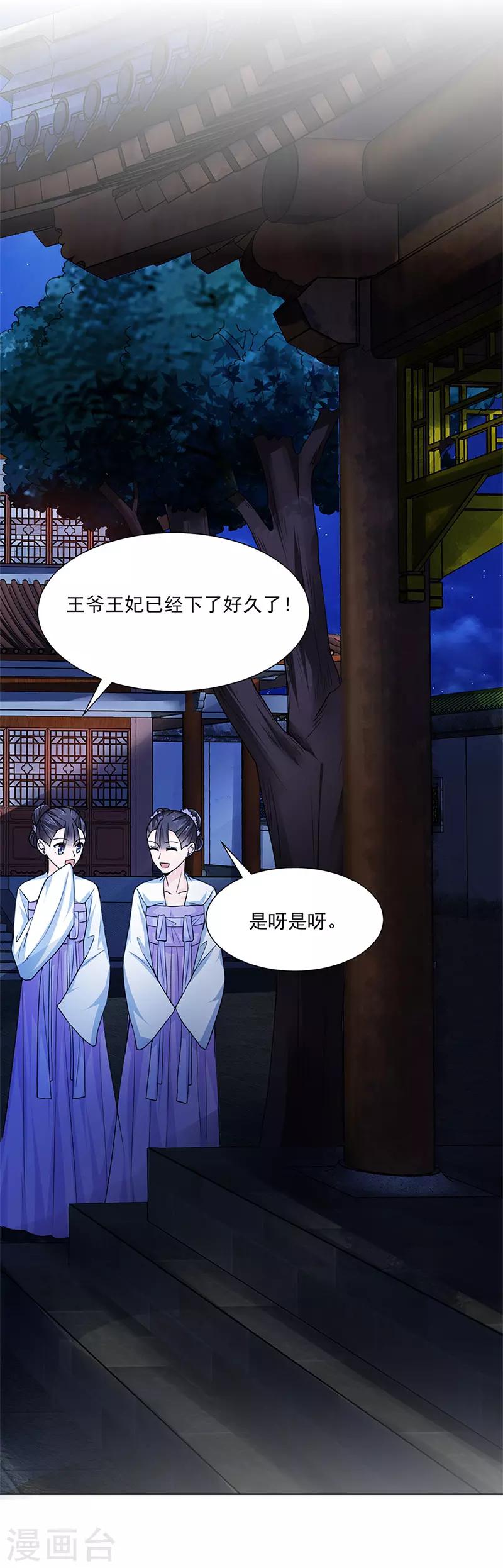 🍼嫡女重生 第24话 绝情 第14页