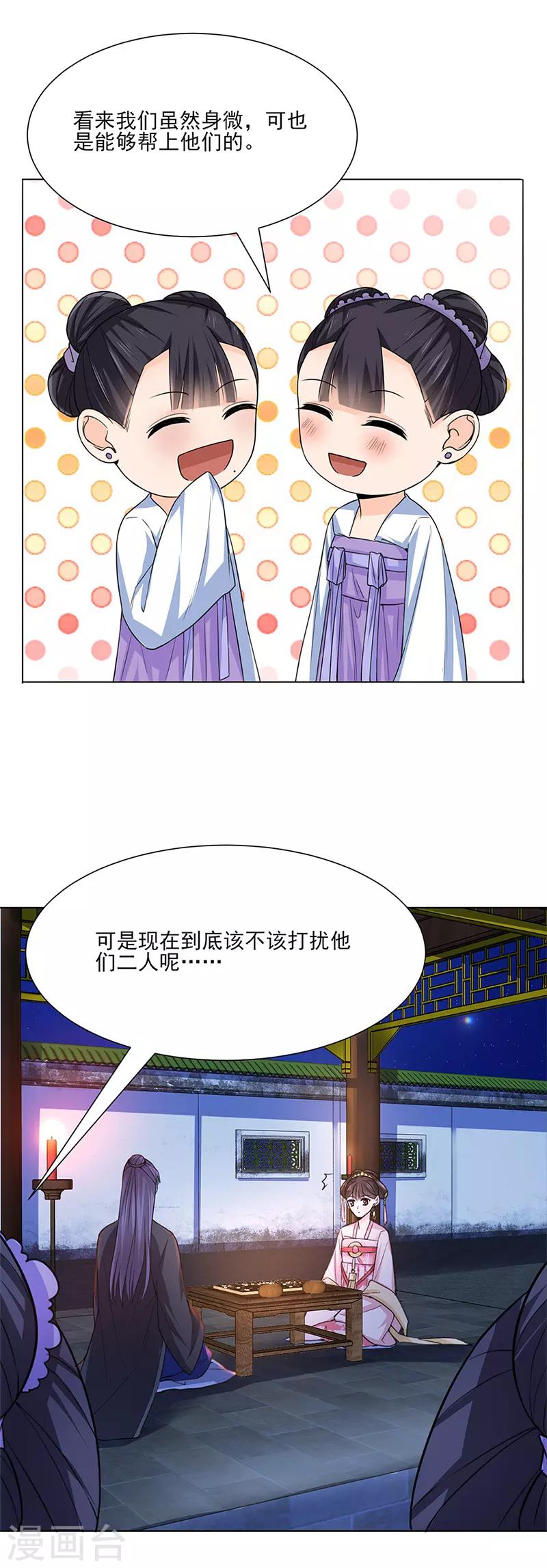 🍼嫡女重生 第24话 绝情 第15页