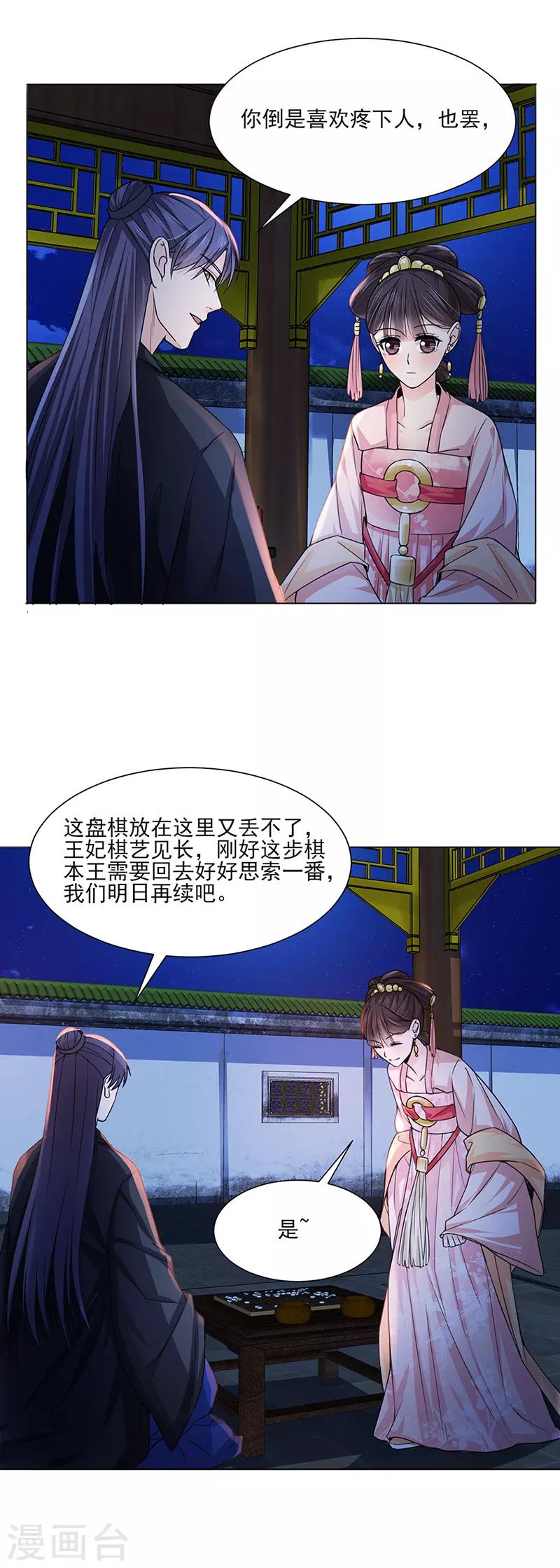 🍼嫡女重生 第24话 绝情 第17页
