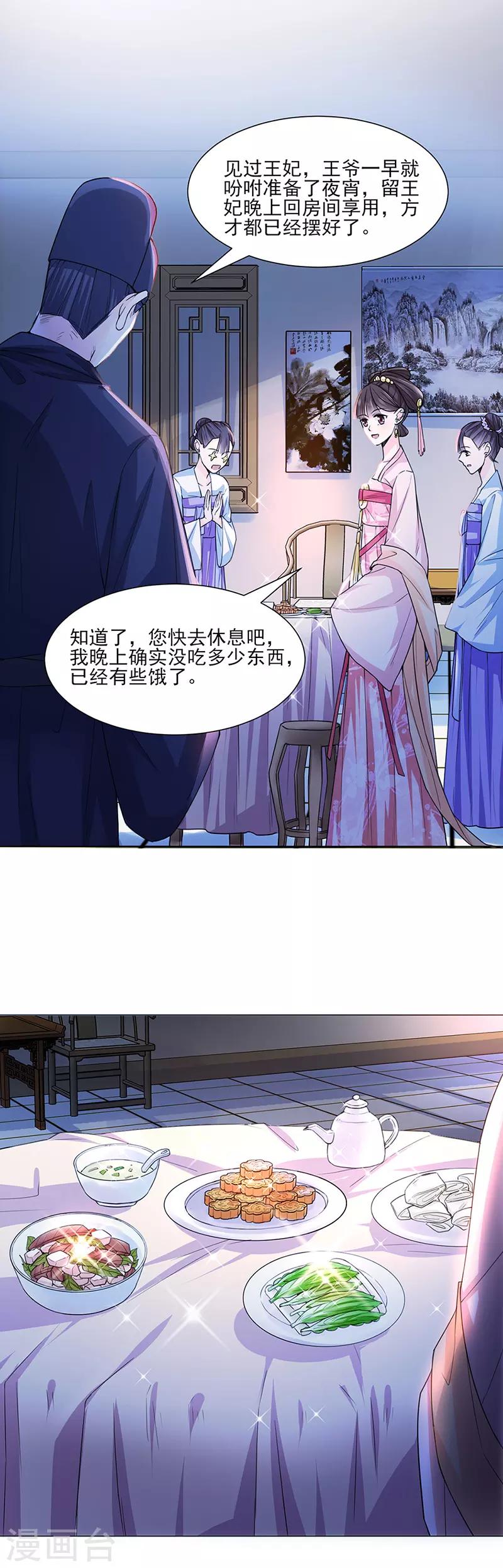 🍼嫡女重生 第24话 绝情 第19页
