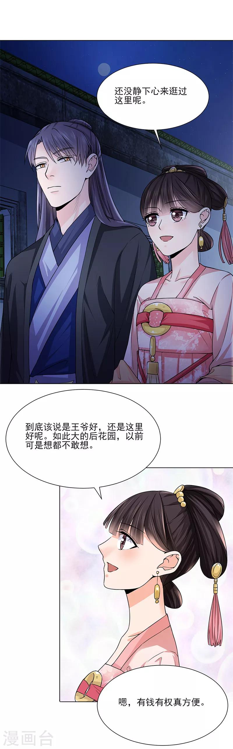 🍼嫡女重生 第24话 绝情 第2页