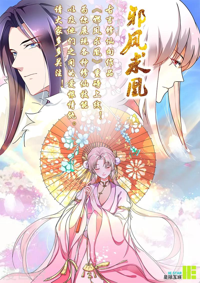 🍼嫡女重生 第24话 绝情 第22页