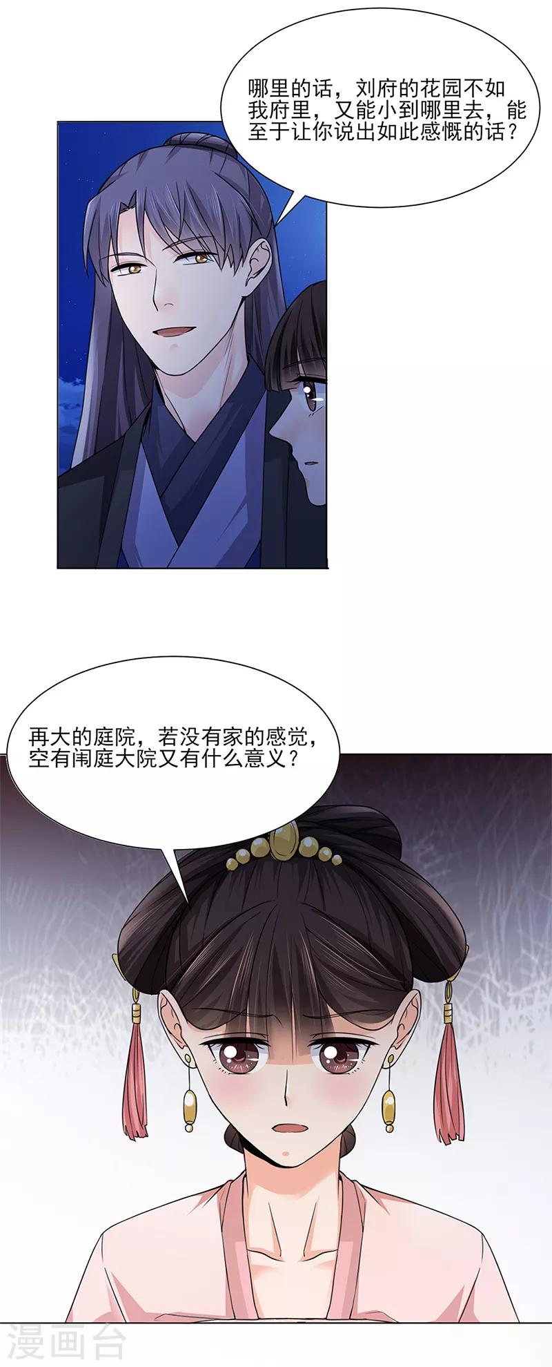 🍼嫡女重生 第24话 绝情 第3页