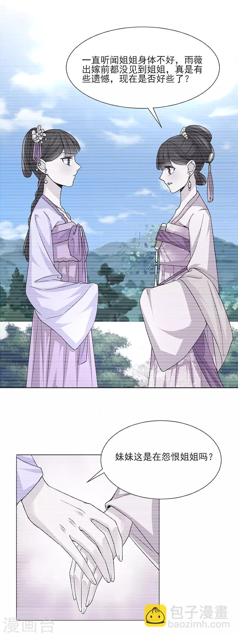 🍼嫡女重生 第24话 绝情 第4页