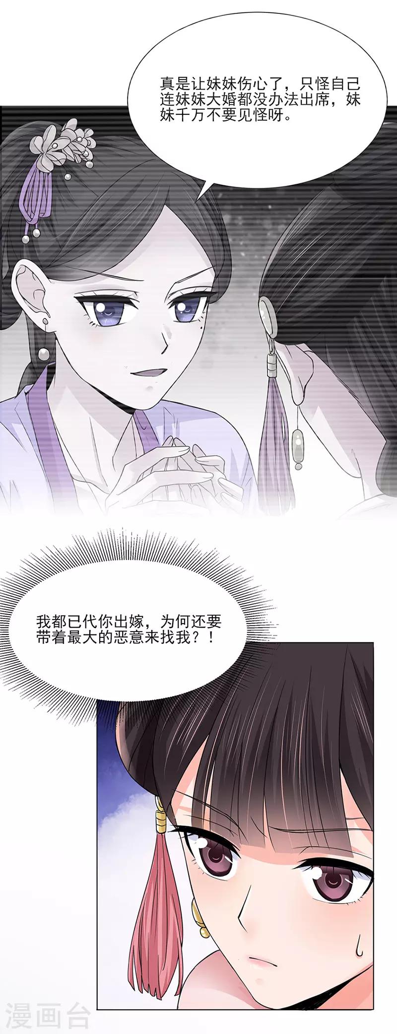 🍼嫡女重生 第24话 绝情 第5页