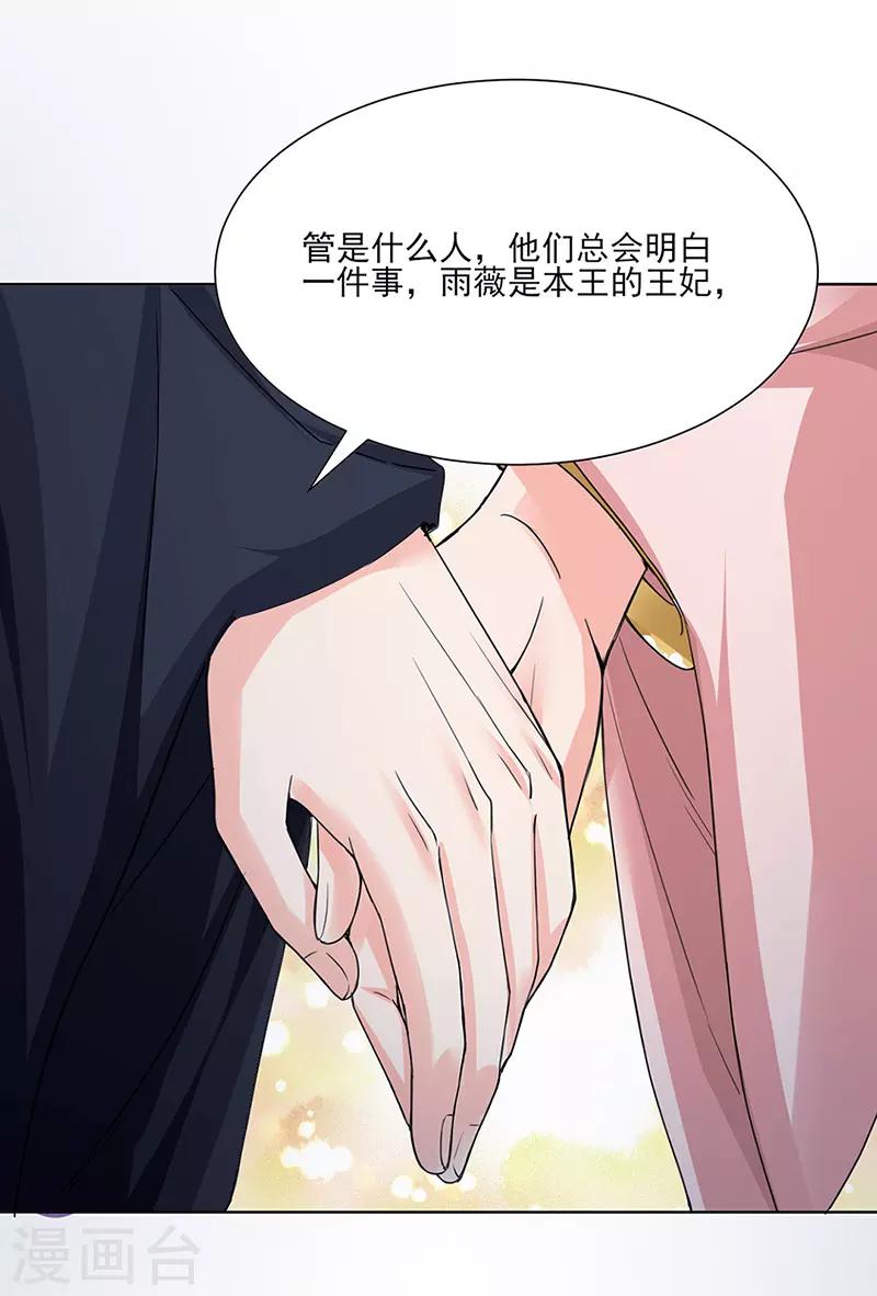 🍼嫡女重生 第24话 绝情 第6页