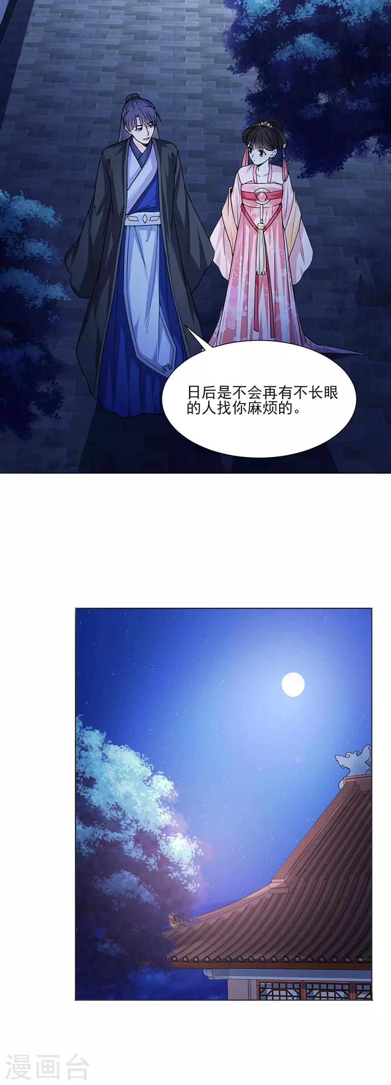 🍼嫡女重生 第24话 绝情 第7页