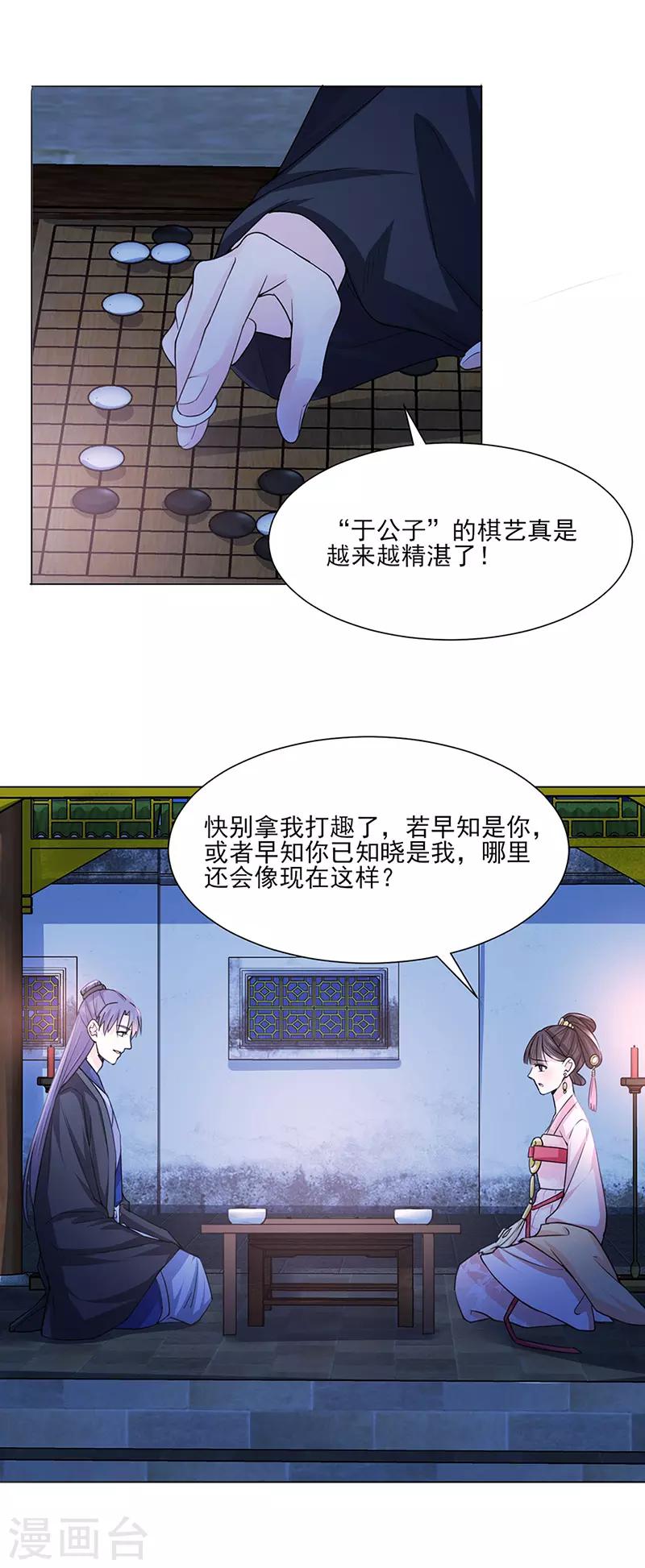 🍼嫡女重生 第24话 绝情 第8页