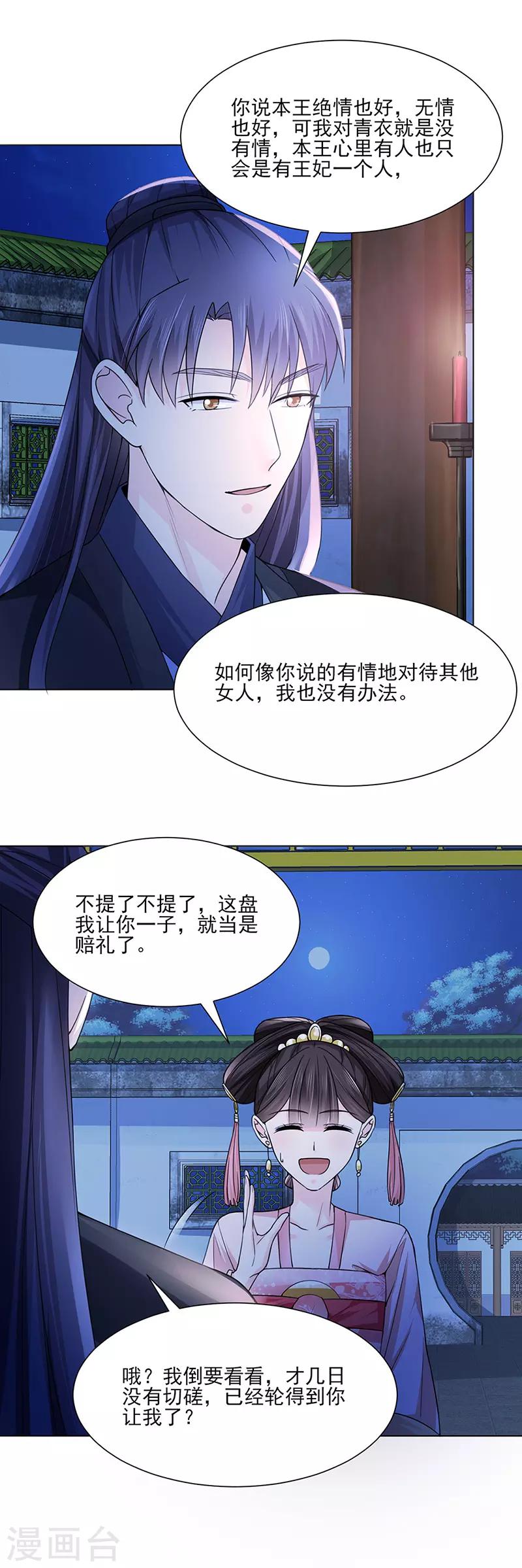 🍼嫡女重生 第24话 绝情 第9页