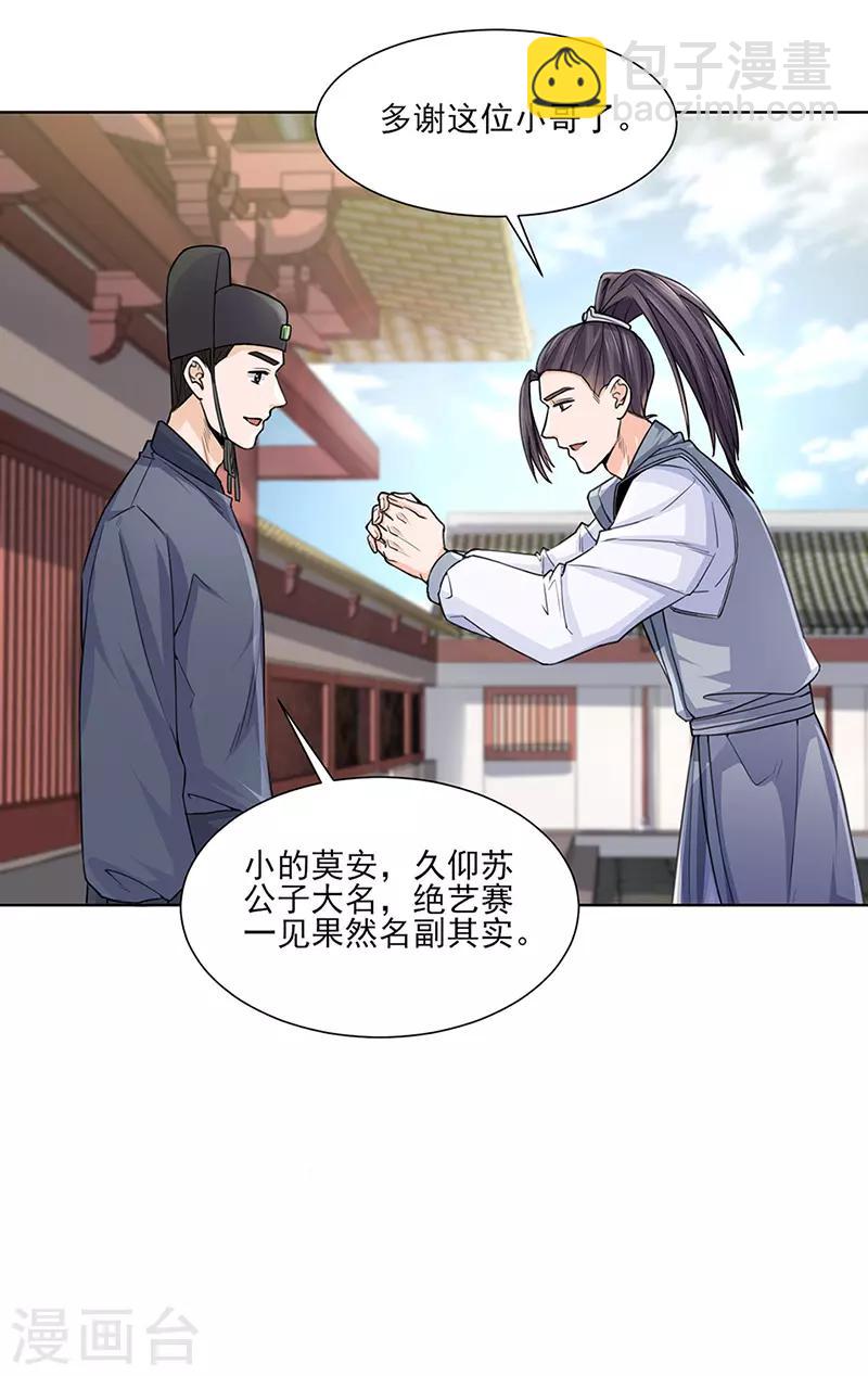 🍼嫡女重生 第25话 旧识 第15页