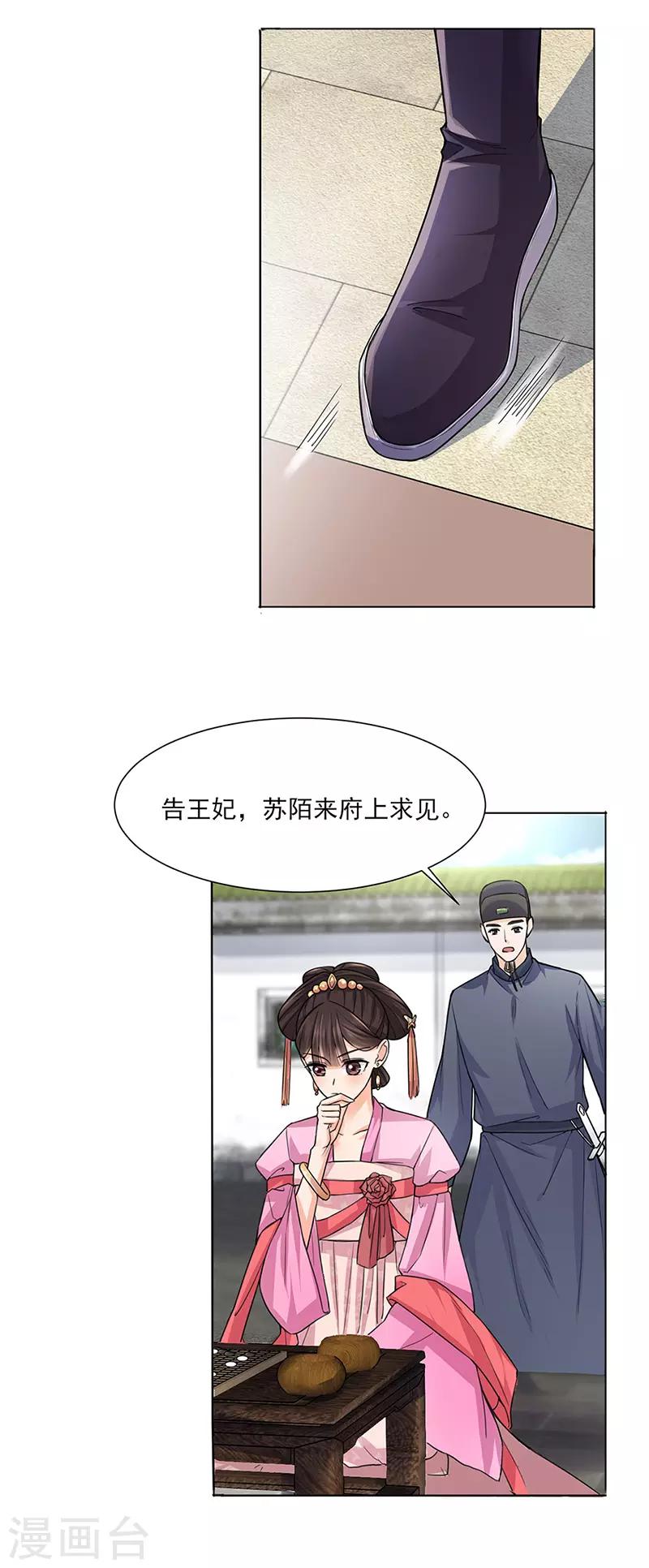 🍼嫡女重生 第25话 旧识 第16页
