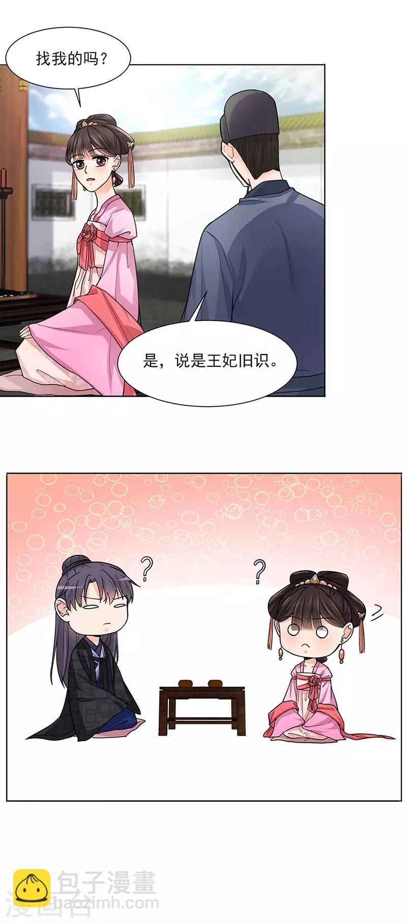 🍼嫡女重生 第25话 旧识 第17页