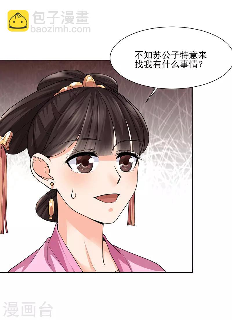 🍼嫡女重生 第25话 旧识 第26页