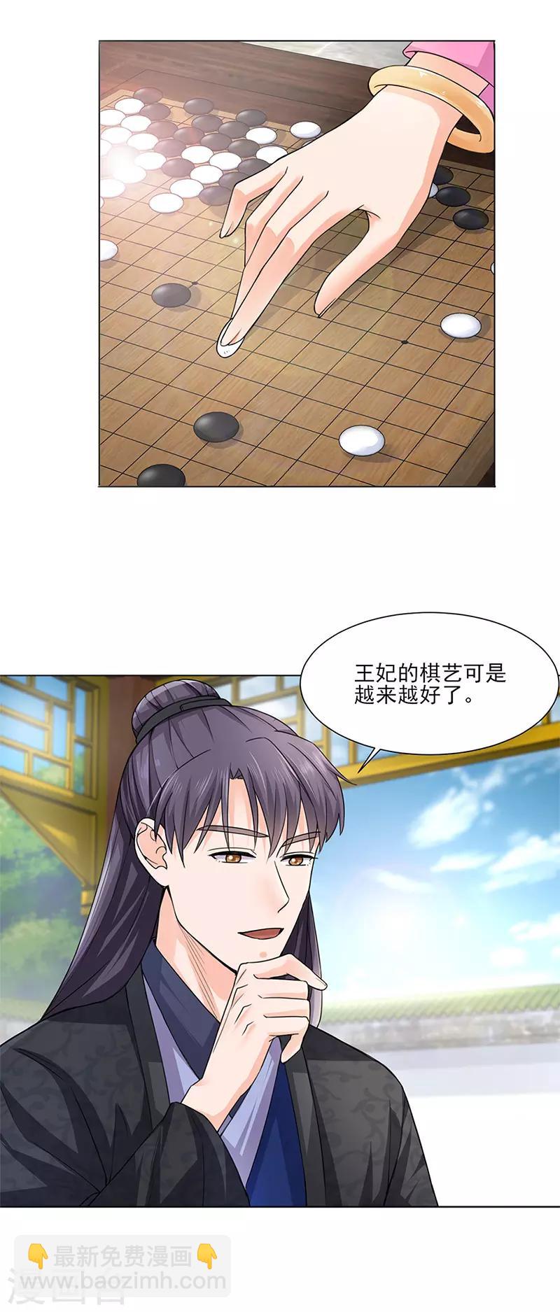 🍼嫡女重生 第25话 旧识 第3页