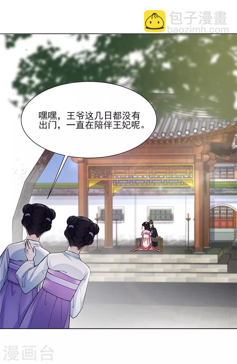 🍼嫡女重生 第25话 旧识 第4页