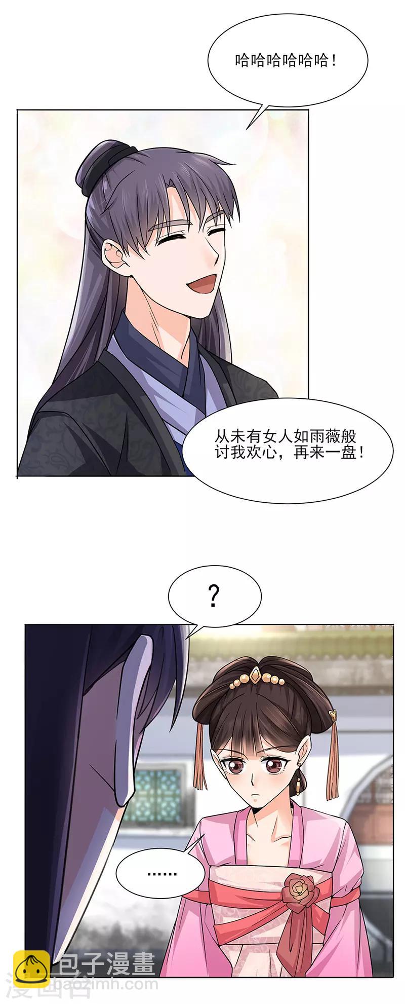 🍼嫡女重生 第25话 旧识 第8页