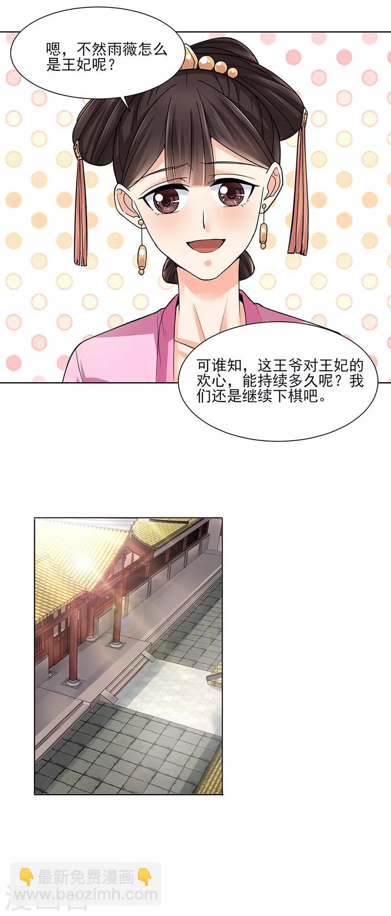 🍼嫡女重生 第25话 旧识 第9页