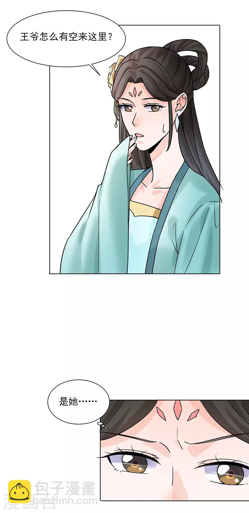 🍼嫡女重生 第27话 青衣泪 第13页