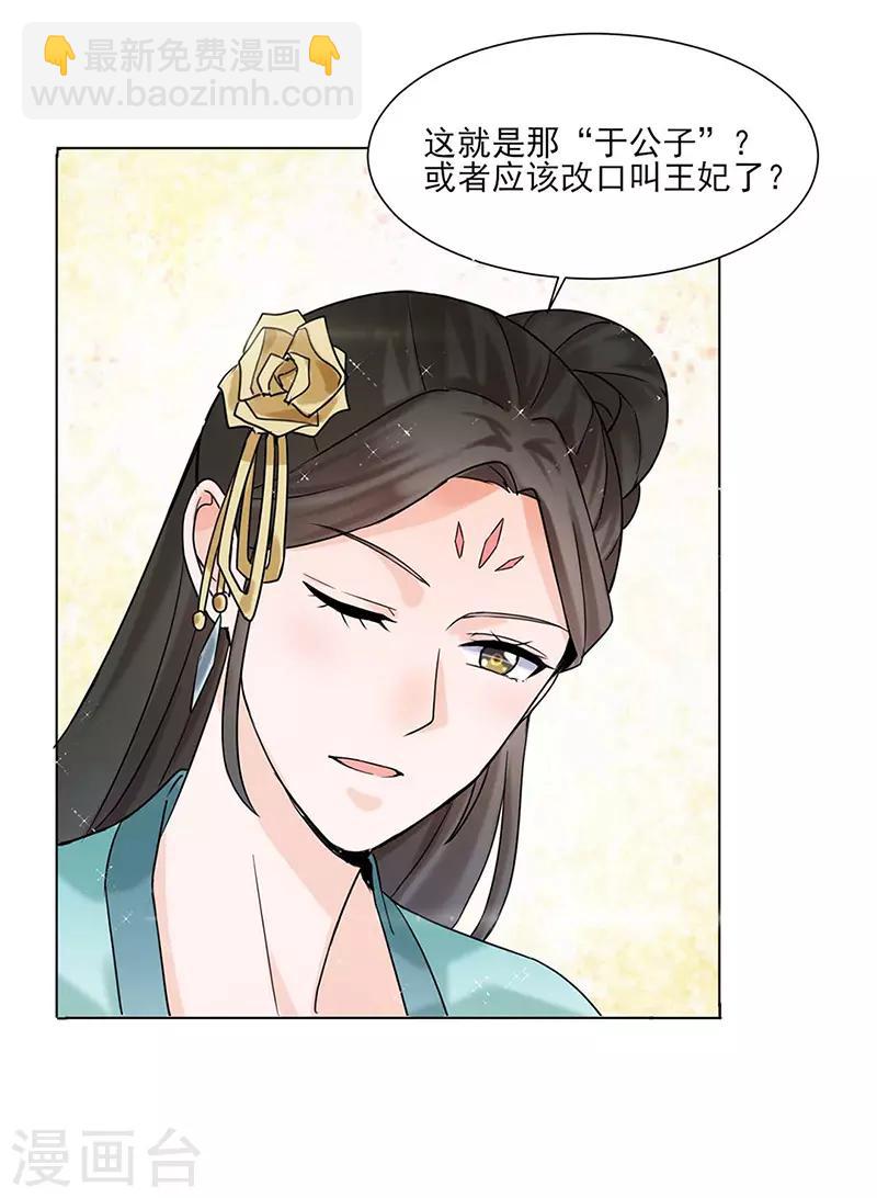 🍼嫡女重生 第27话 青衣泪 第19页