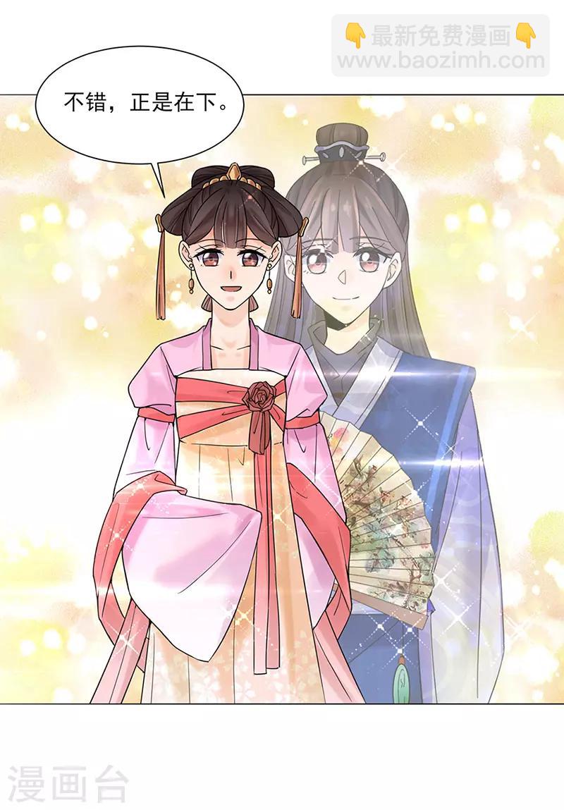🍼嫡女重生 第27话 青衣泪 第21页