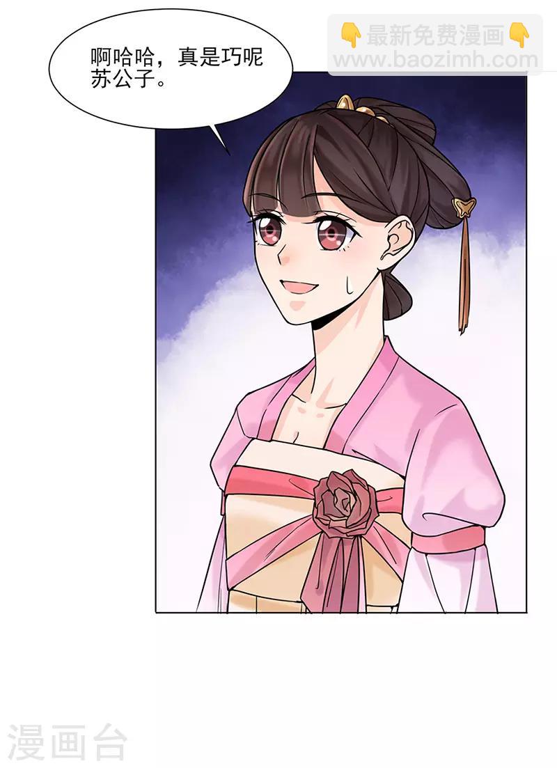 🍼嫡女重生 第27话 青衣泪 第3页