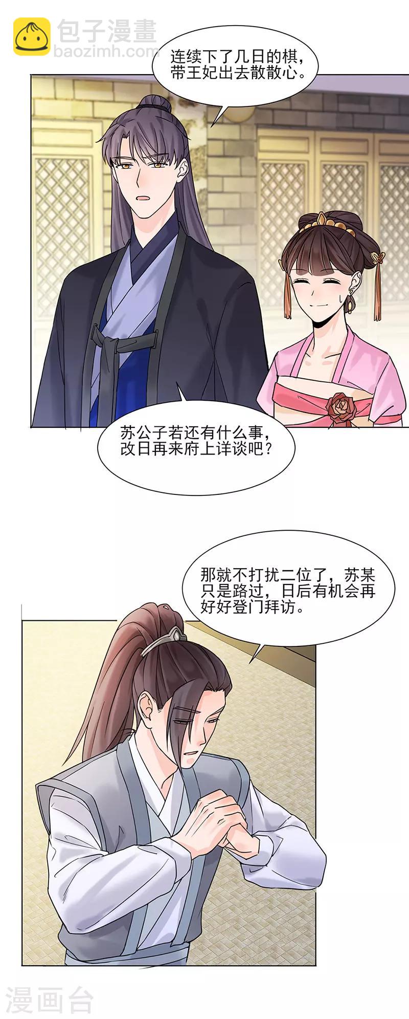 🍼嫡女重生 第27话 青衣泪 第5页