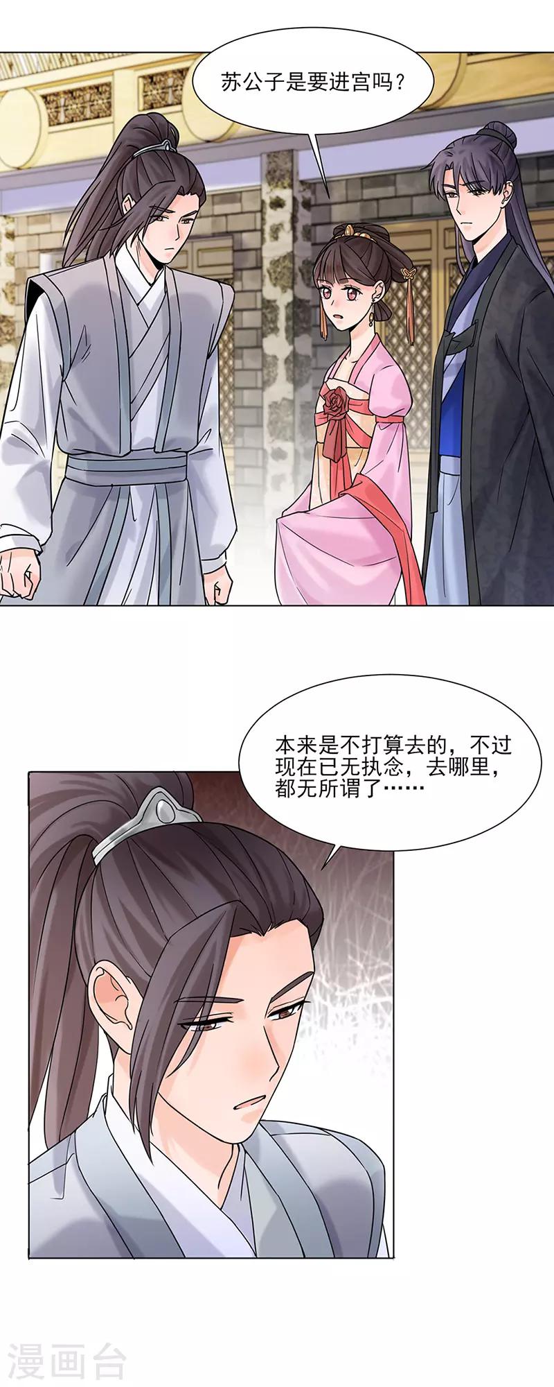 🍼嫡女重生 第27话 青衣泪 第6页