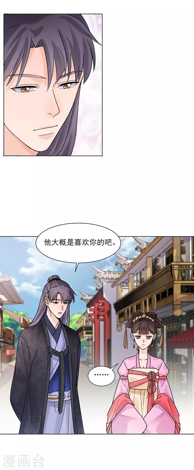 🍼嫡女重生 第27话 青衣泪 第9页